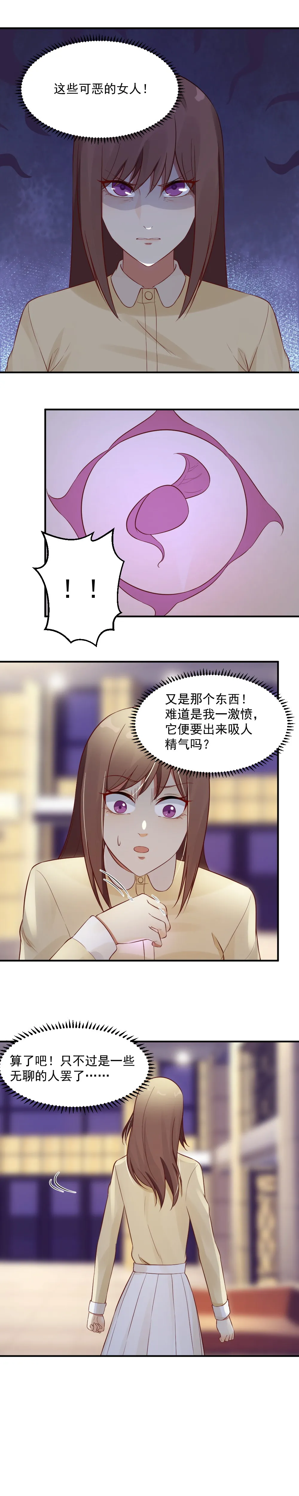 12.应聘风波！ 第4页