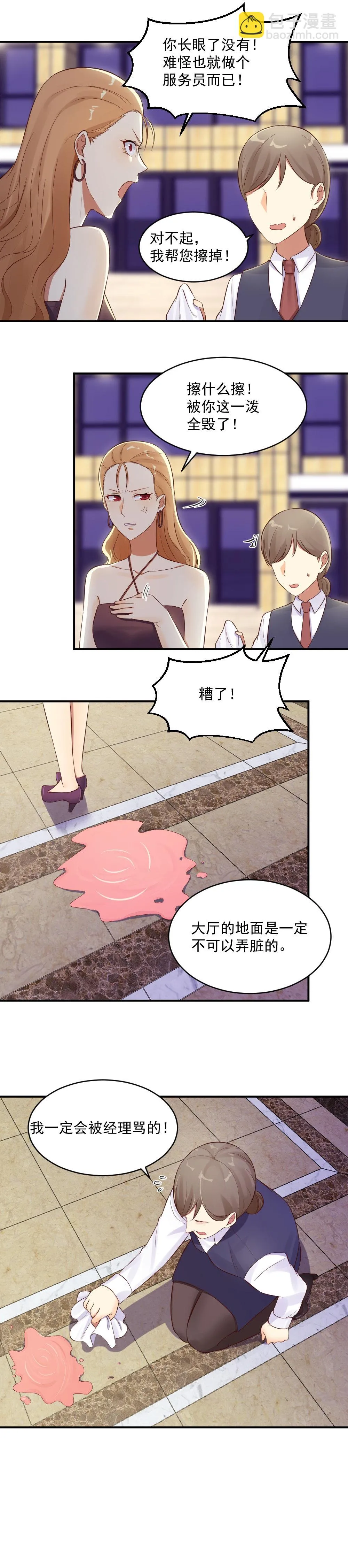 12.应聘风波！ 第6页