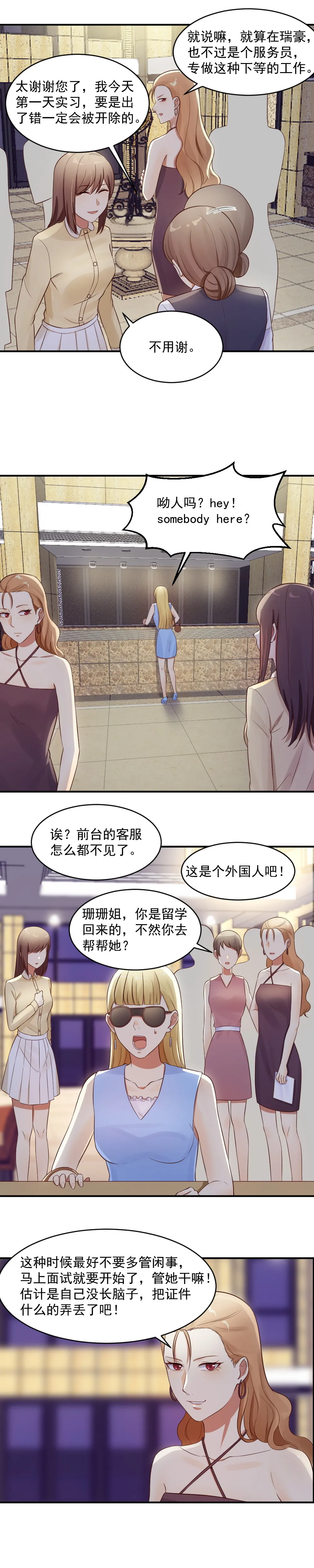 12.应聘风波！ 第8页