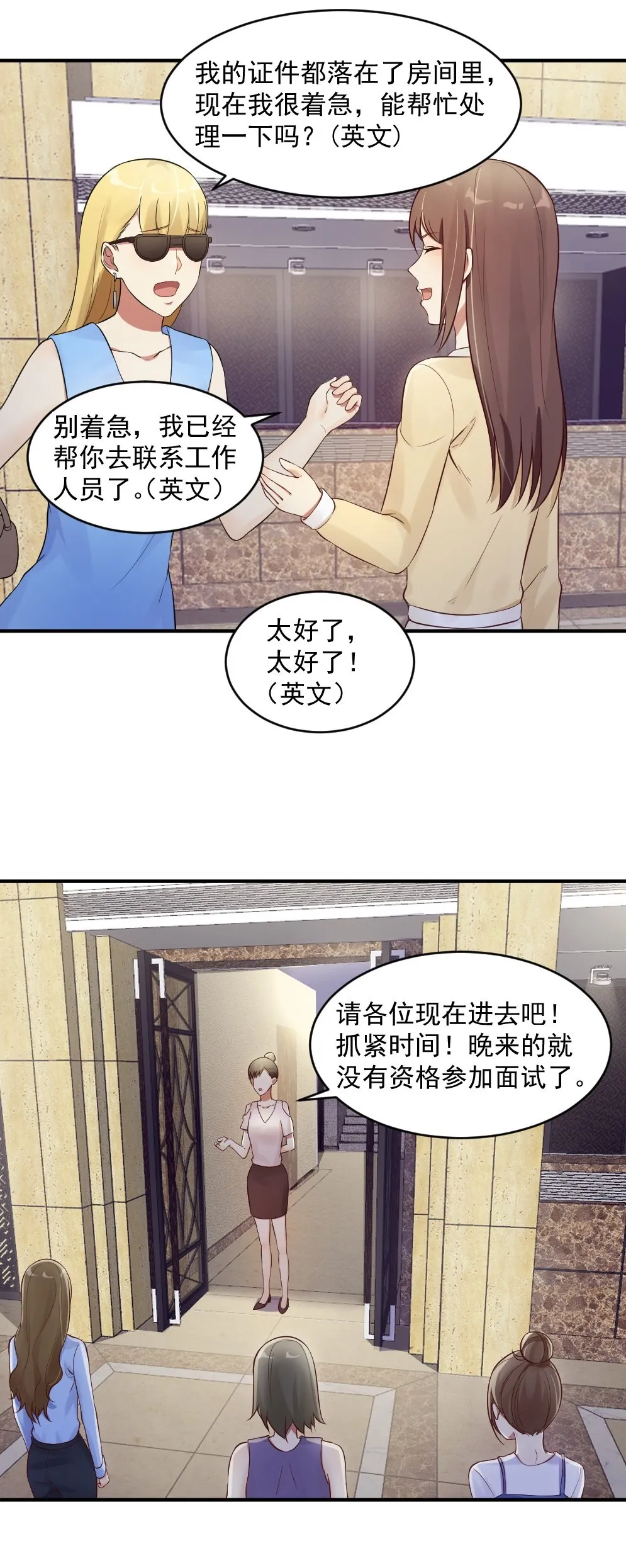 12.应聘风波！ 第10页