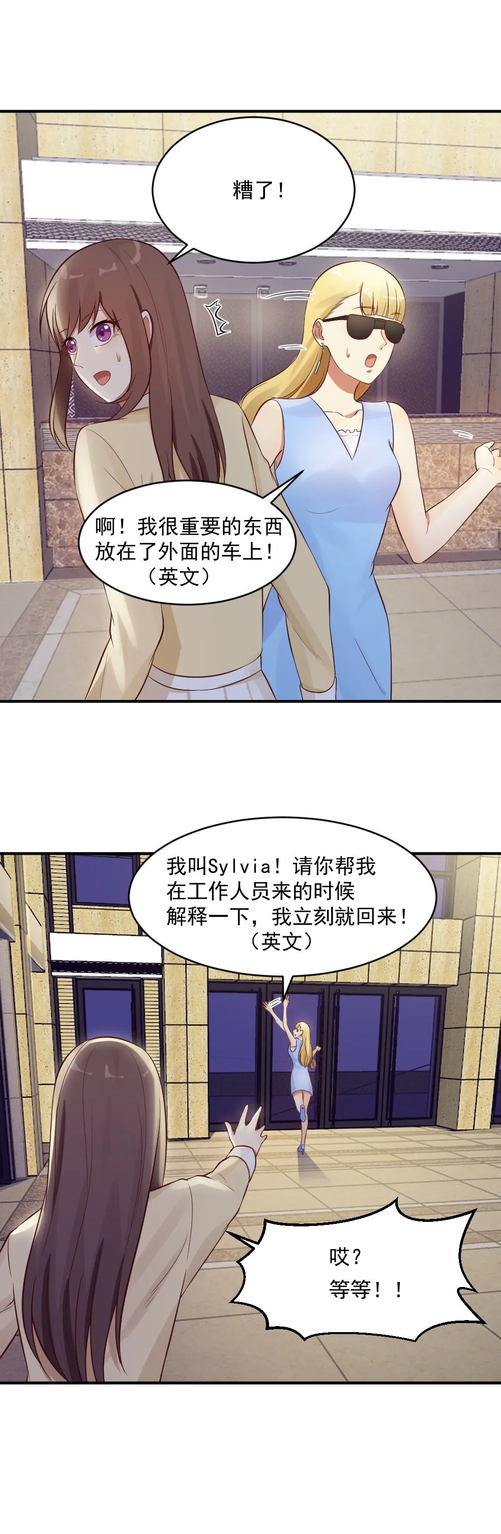 12.应聘风波！ 第11页