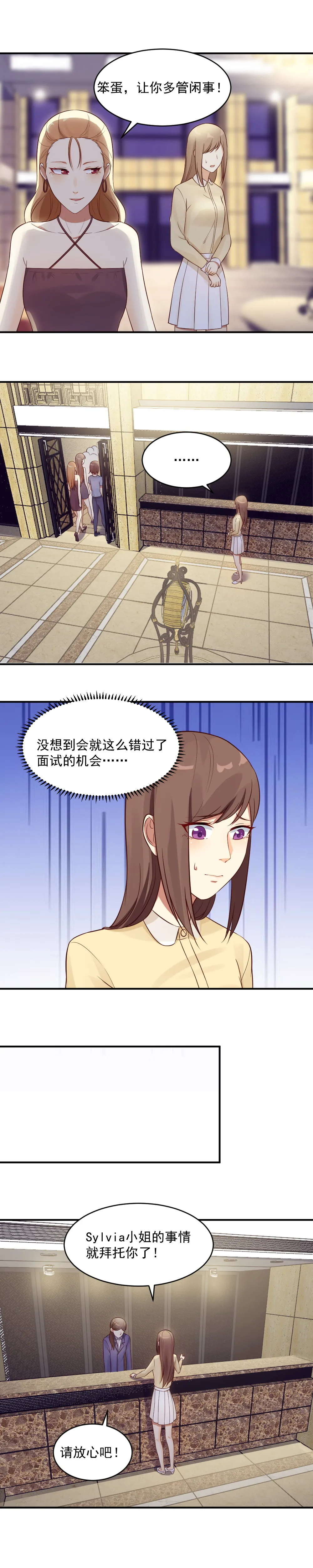 12.应聘风波！ 第12页