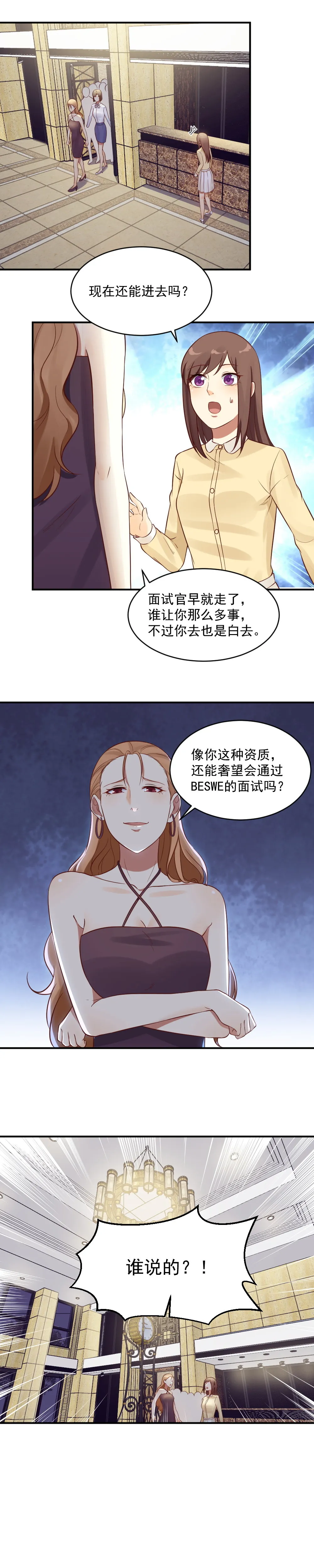 12.应聘风波！ 第13页