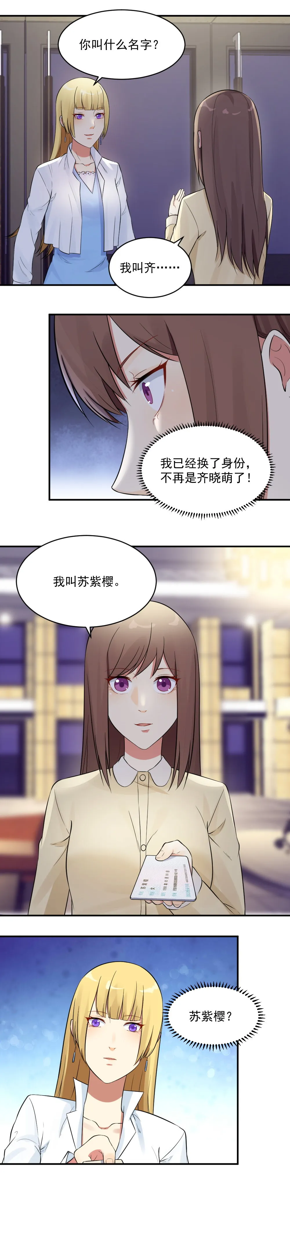 13.应聘成功 第3页