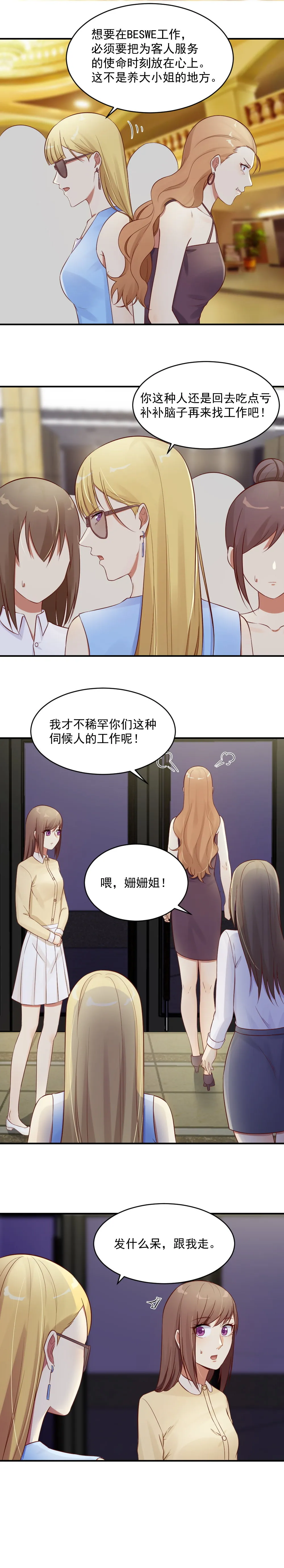 13.应聘成功 第5页