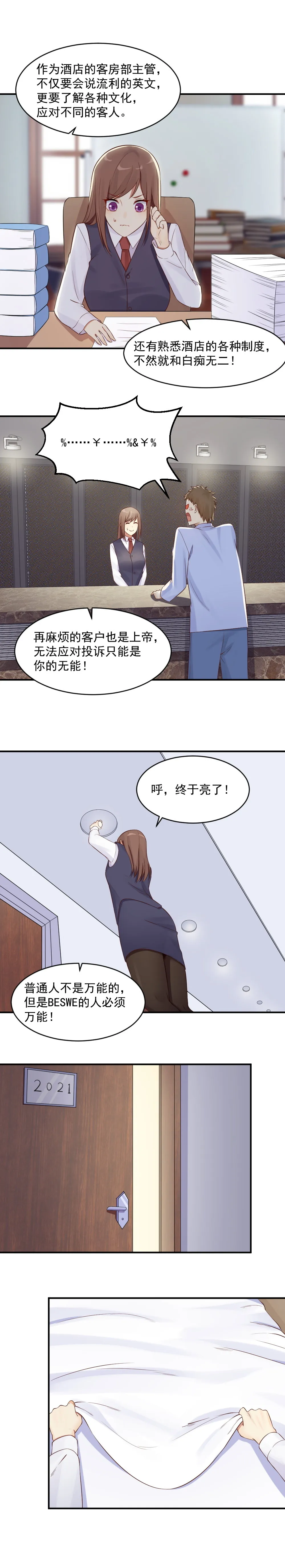 13.应聘成功 第7页