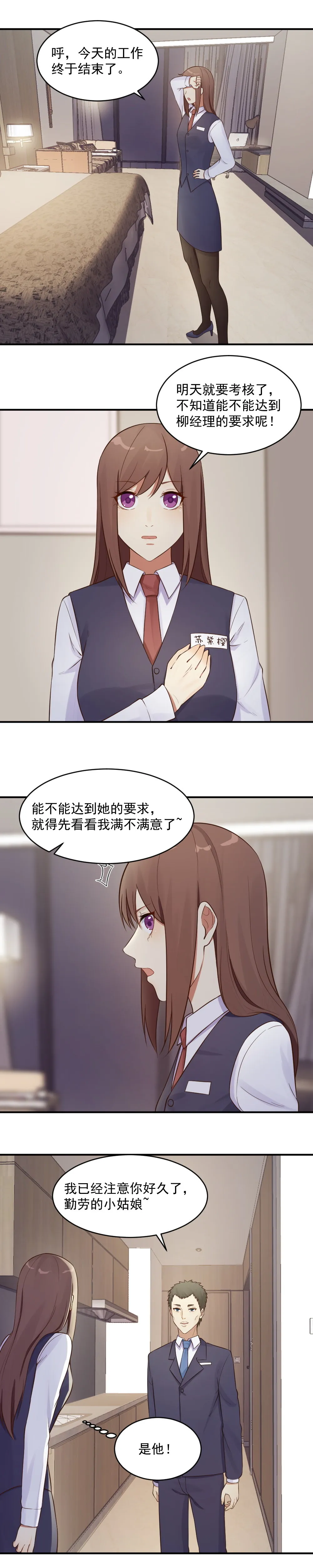 13.应聘成功 第8页
