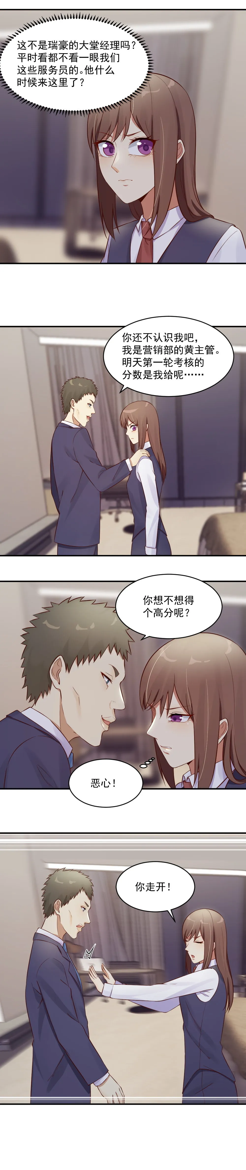 13.应聘成功 第9页