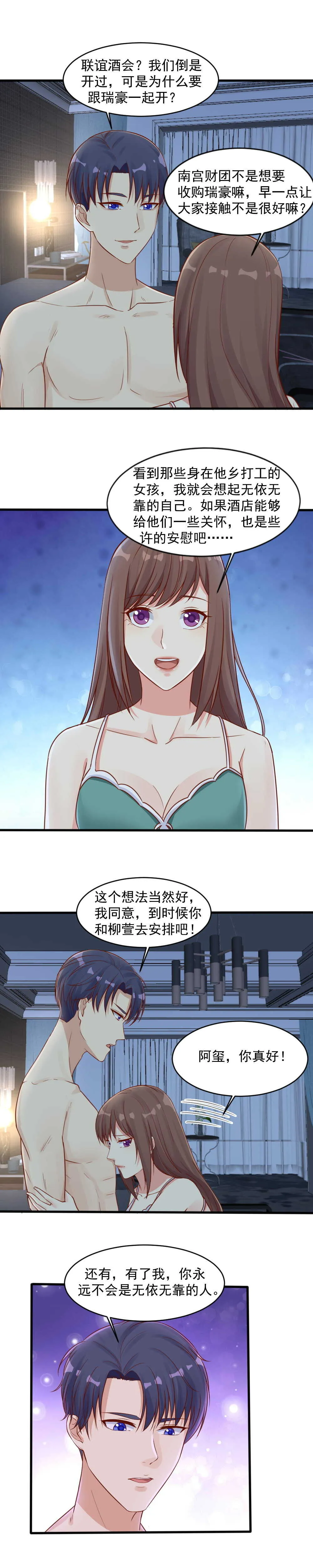 148.我警告你！ 第3页