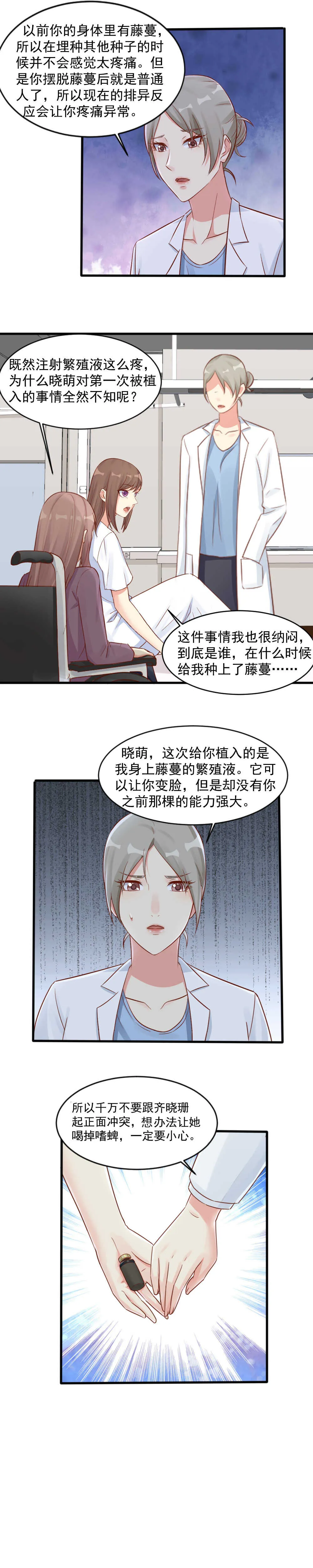 148.我警告你！ 第5页