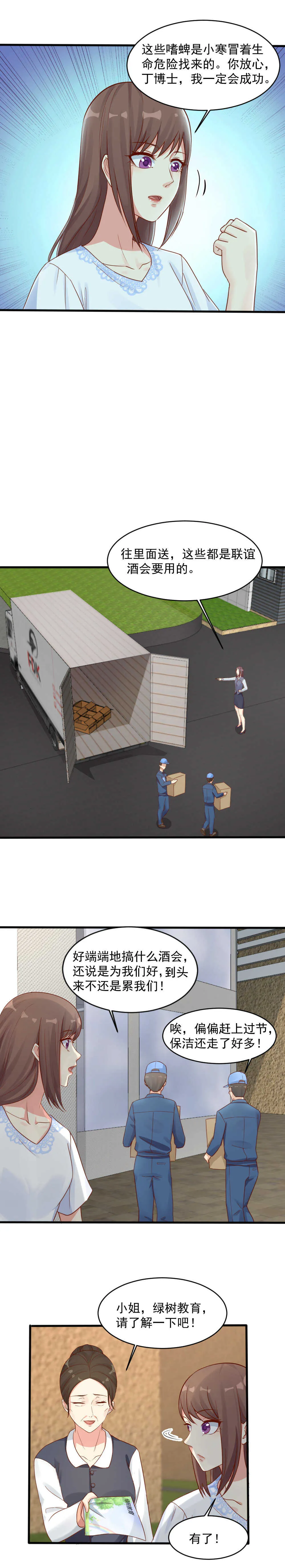 148.我警告你！ 第6页