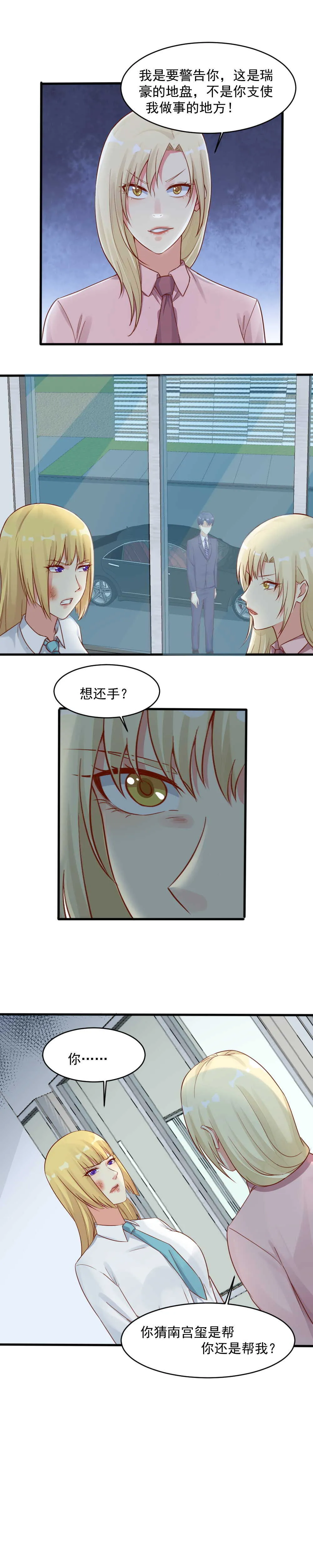 148.我警告你！ 第11页