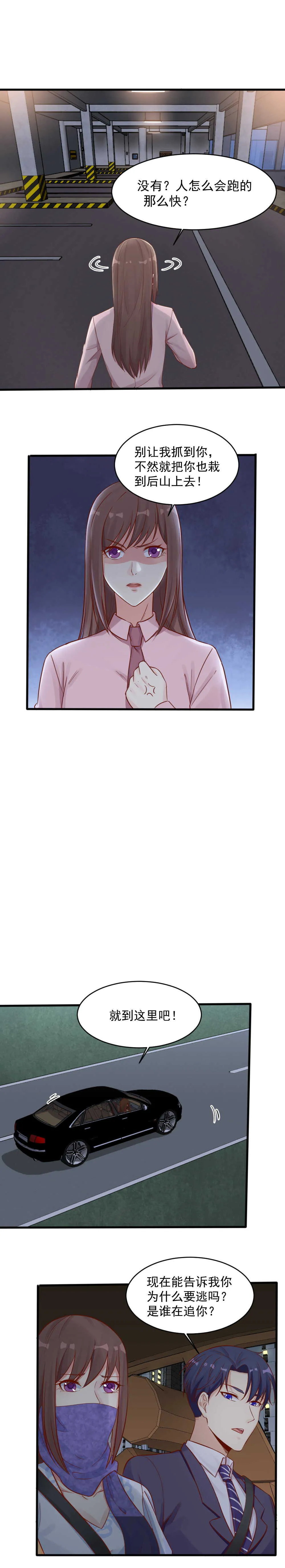 147.远离你身边的女人！ 第5页