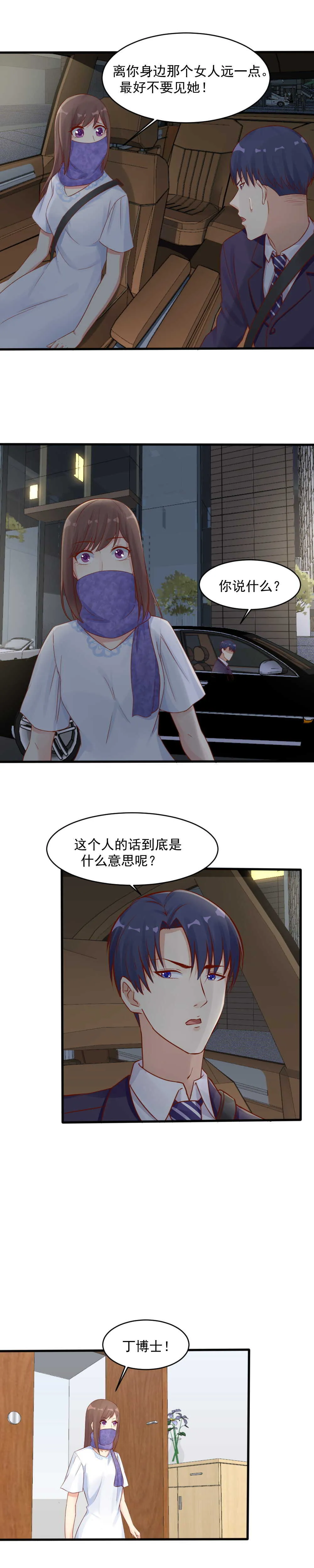 147.远离你身边的女人！ 第7页