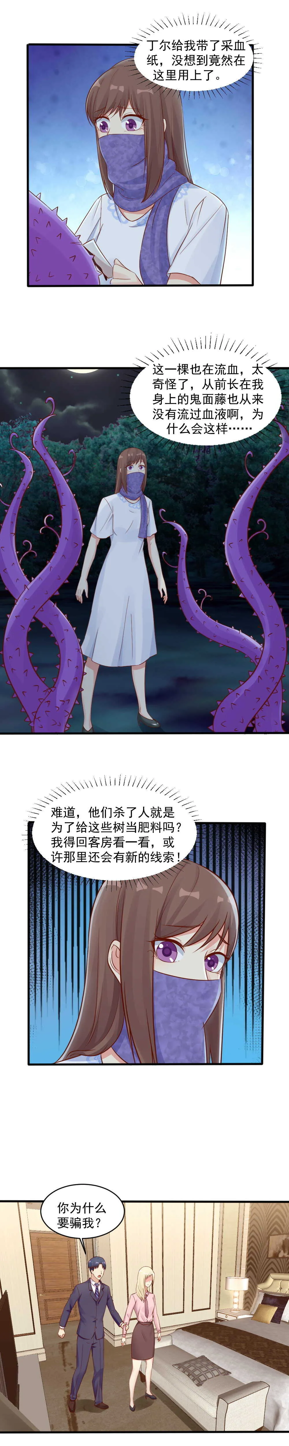 146.被爱着的，是我吗？ 第2页