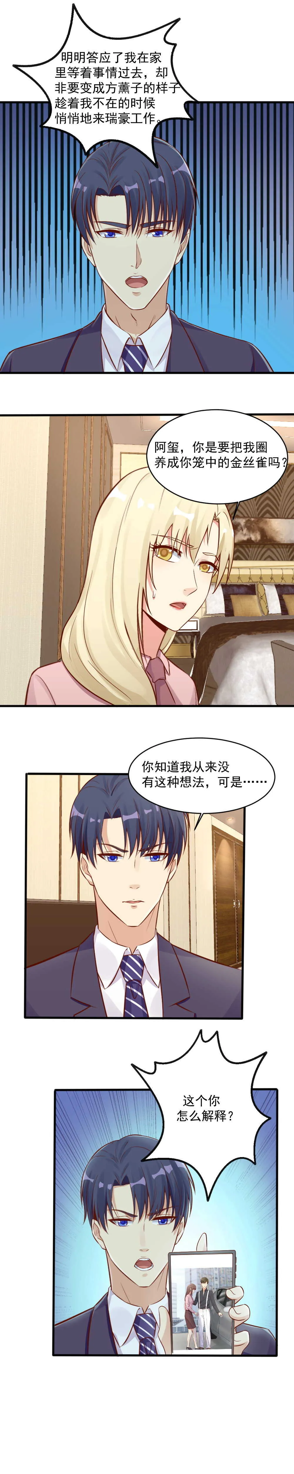146.被爱着的，是我吗？ 第3页