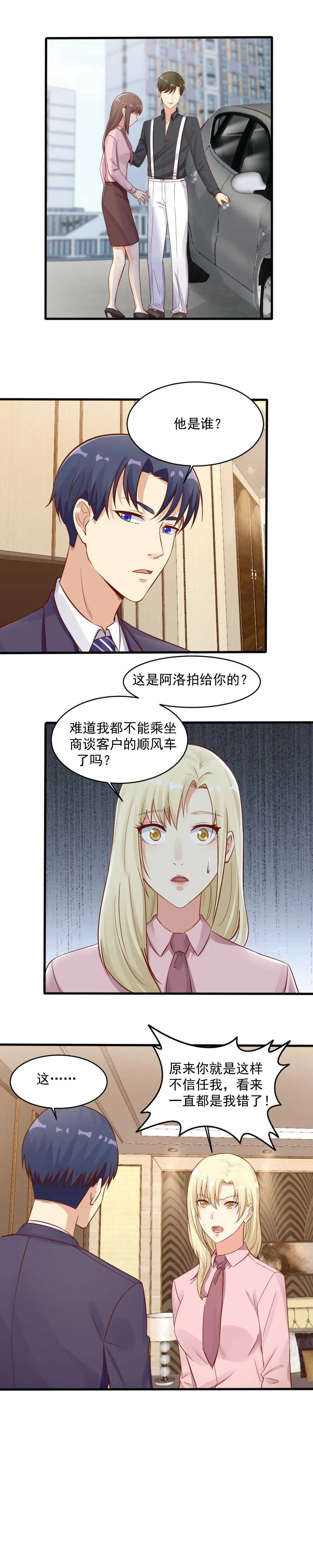 146.被爱着的，是我吗？ 第4页