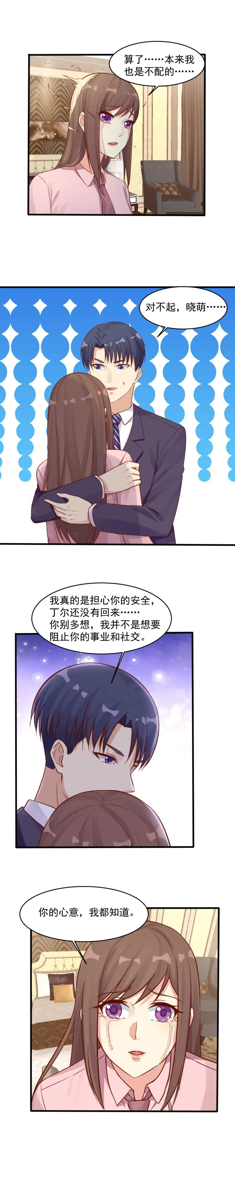 146.被爱着的，是我吗？ 第5页