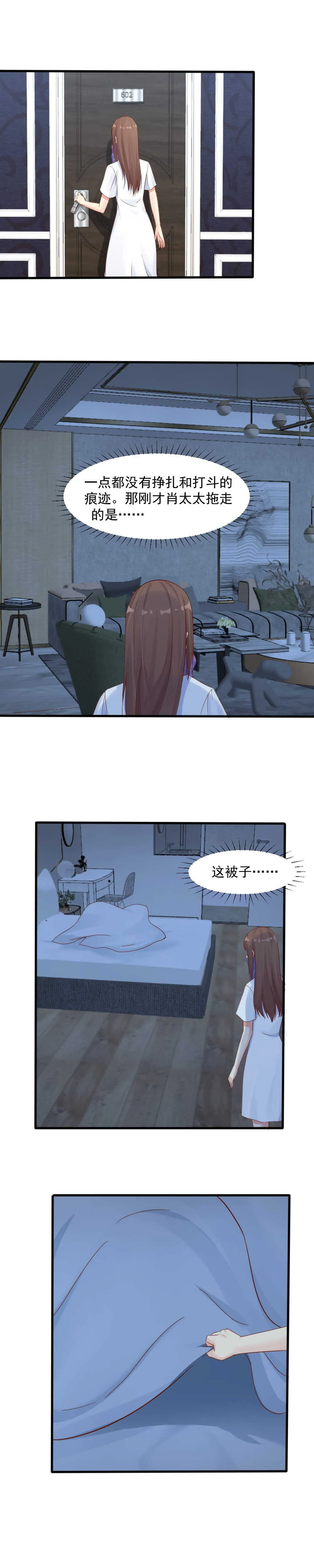 146.被爱着的，是我吗？ 第6页