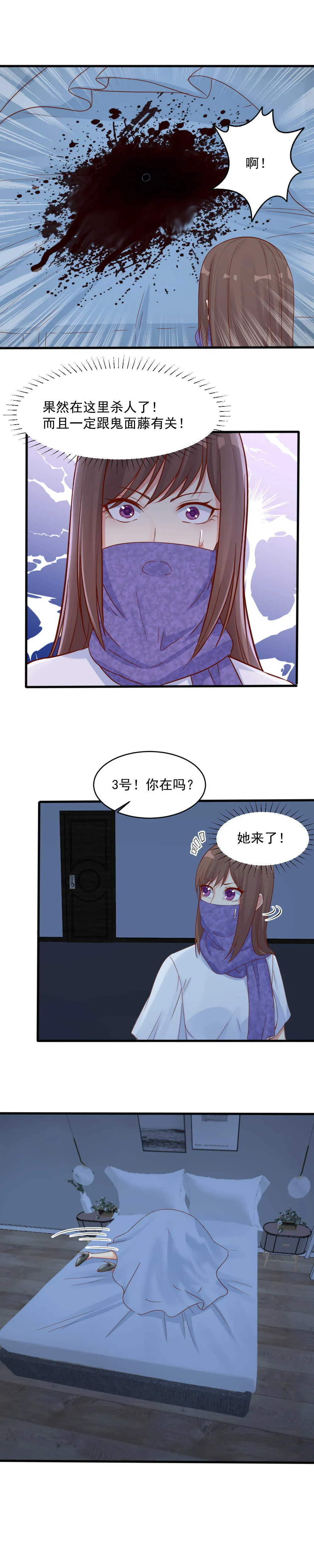 146.被爱着的，是我吗？ 第7页