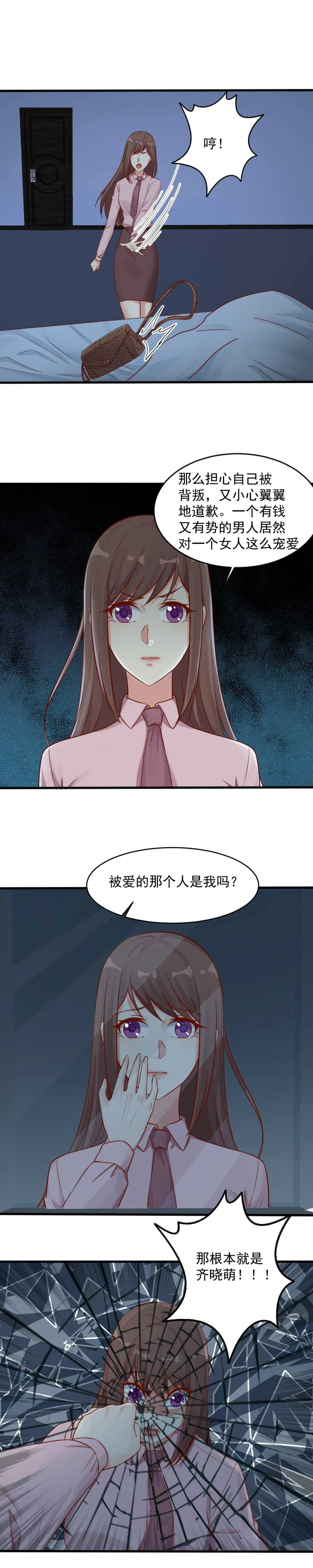 146.被爱着的，是我吗？ 第8页