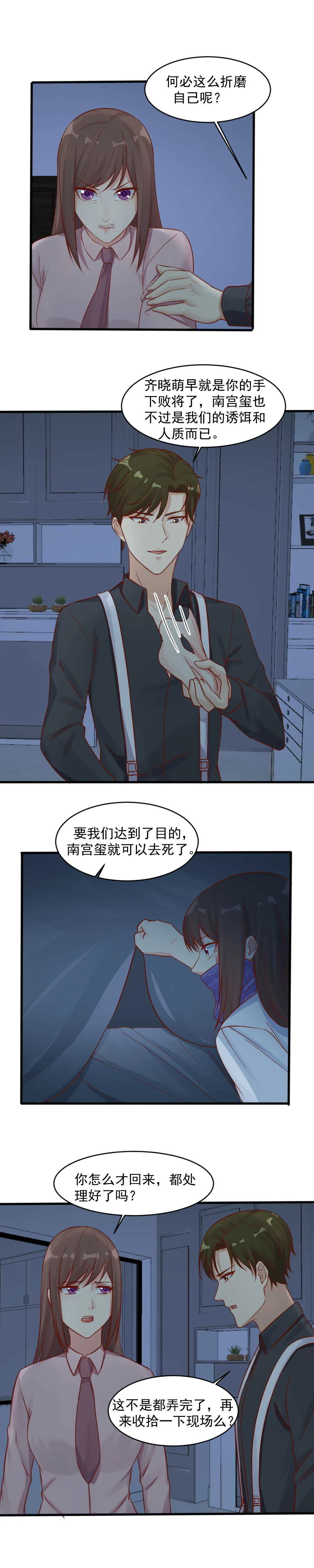 146.被爱着的，是我吗？ 第9页