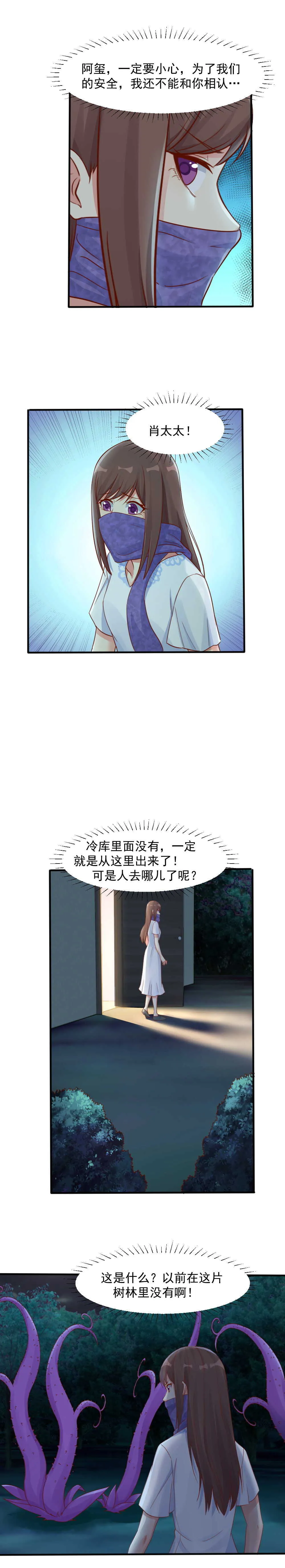 145.跟踪“肖太太” 第10页