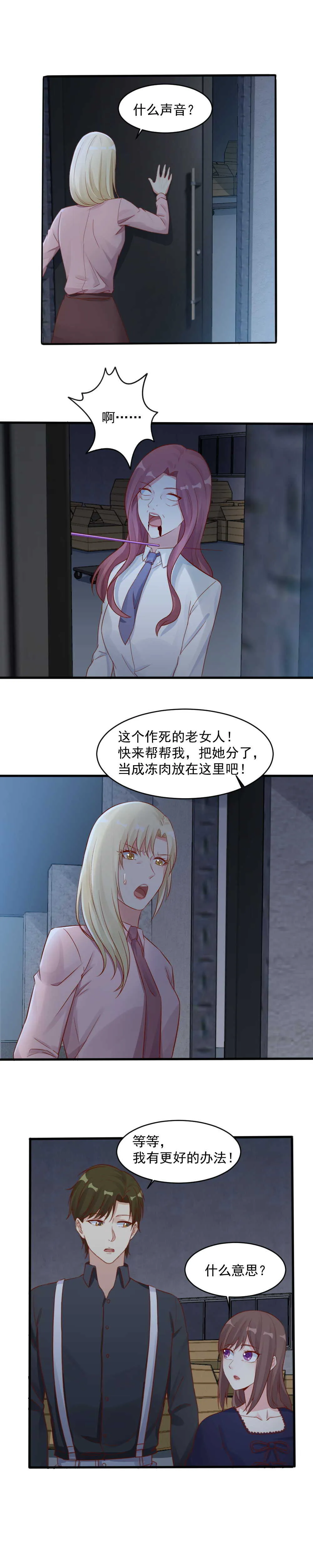 144.你要背叛老师？ 第3页