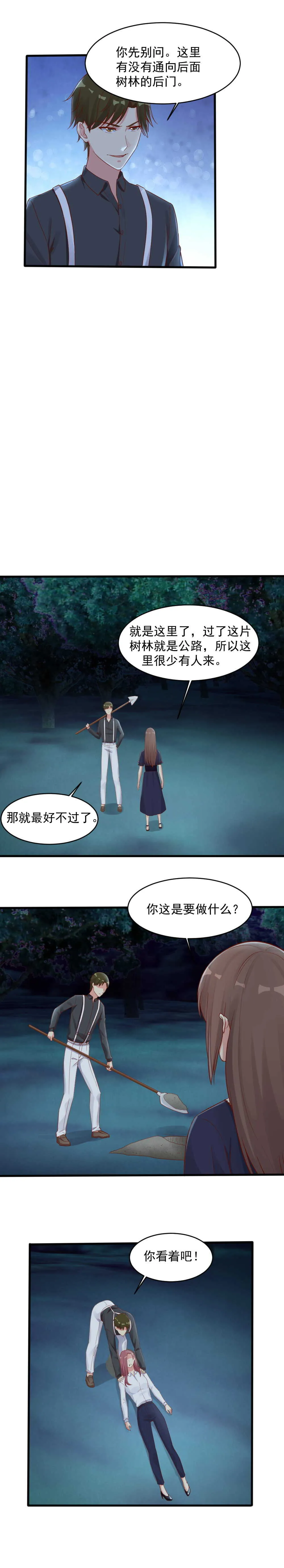 144.你要背叛老师？ 第4页