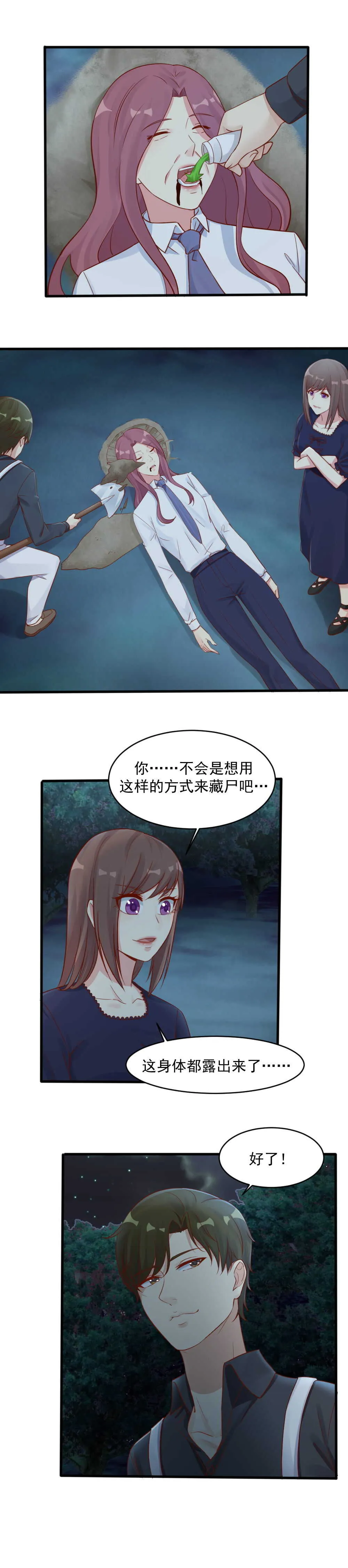 144.你要背叛老师？ 第5页