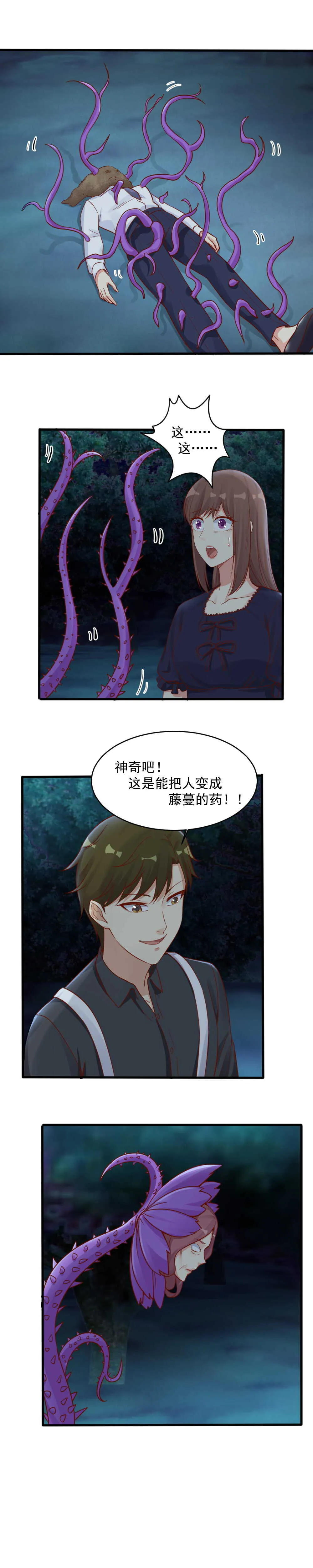 144.你要背叛老师？ 第6页