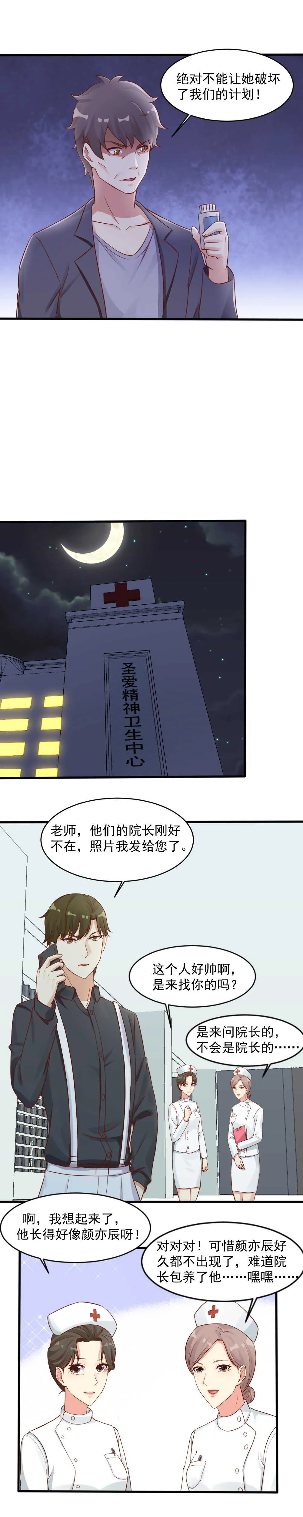142.终于摆脱藤蔓 第3页