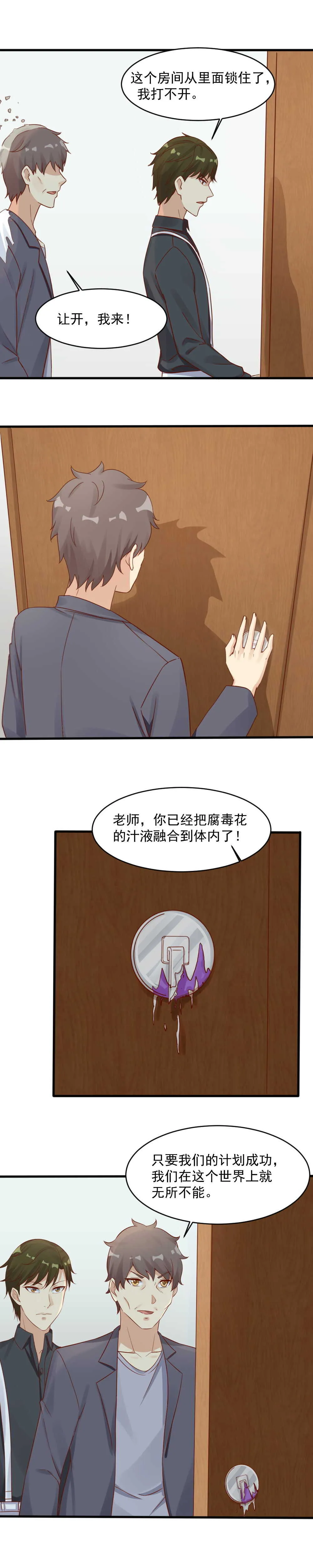 142.终于摆脱藤蔓 第5页
