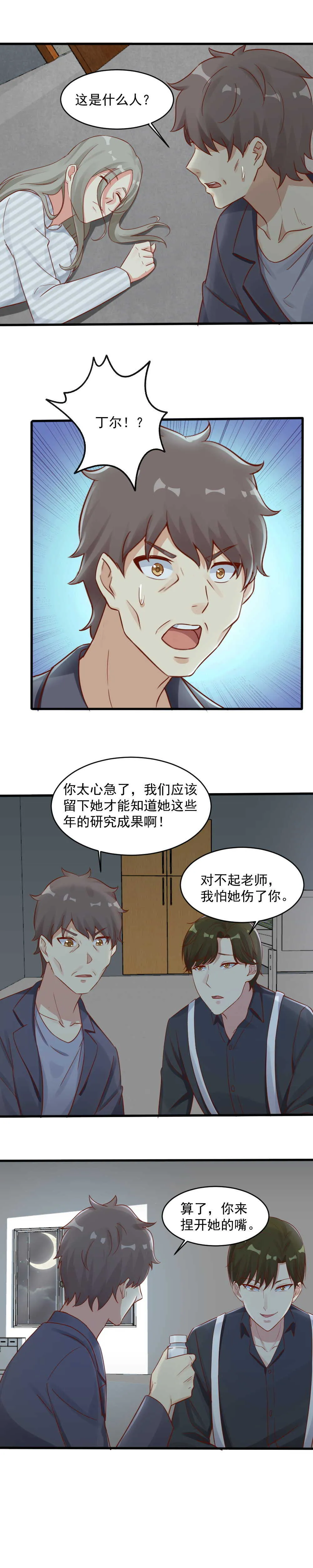 142.终于摆脱藤蔓 第8页
