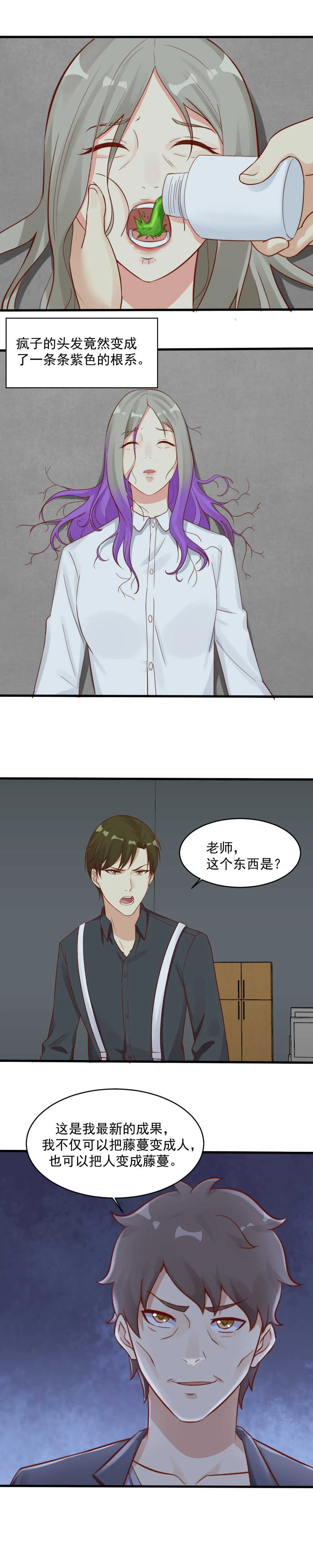 142.终于摆脱藤蔓 第9页