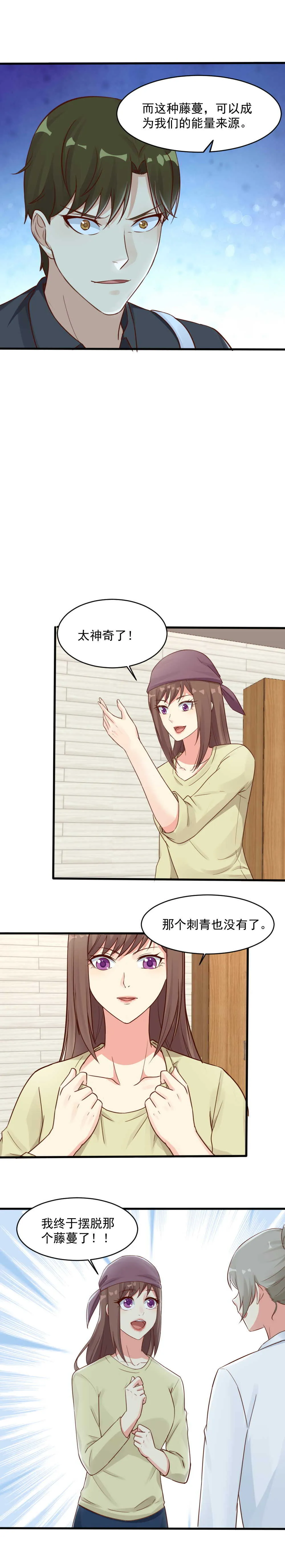 142.终于摆脱藤蔓 第10页