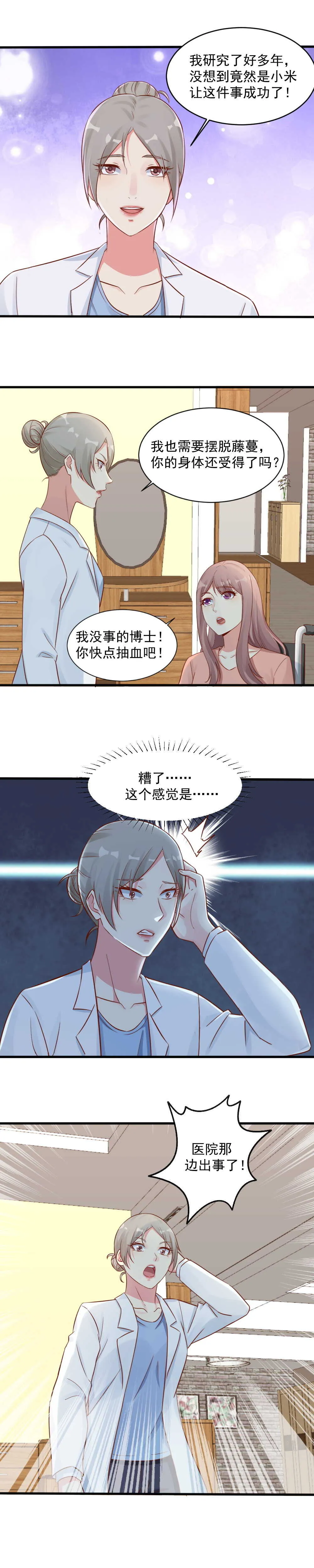142.终于摆脱藤蔓 第11页