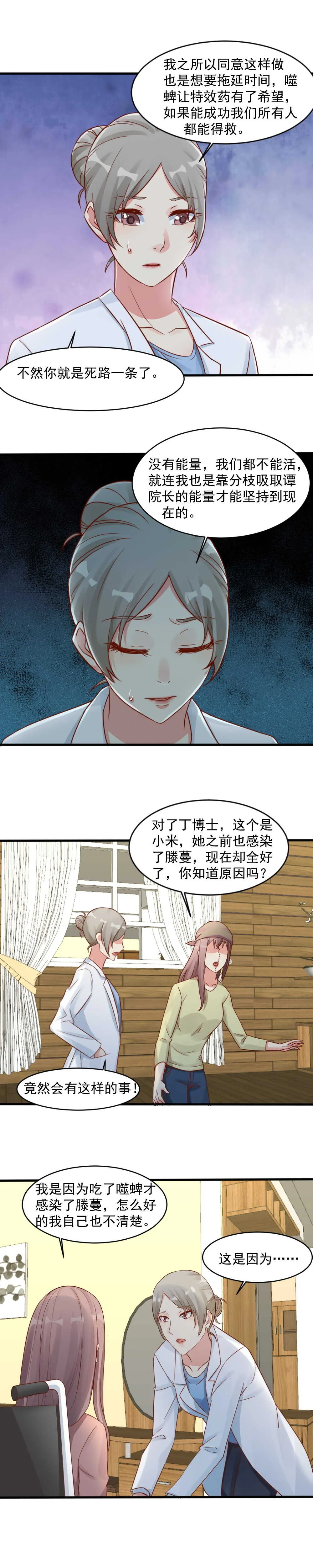 141.我们有救了 第8页
