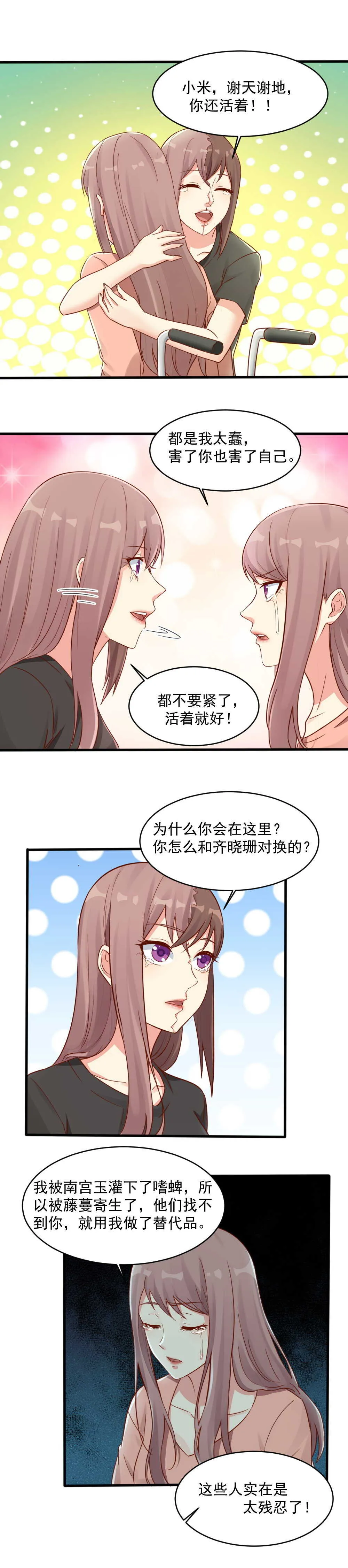 140.重逢小米 第3页