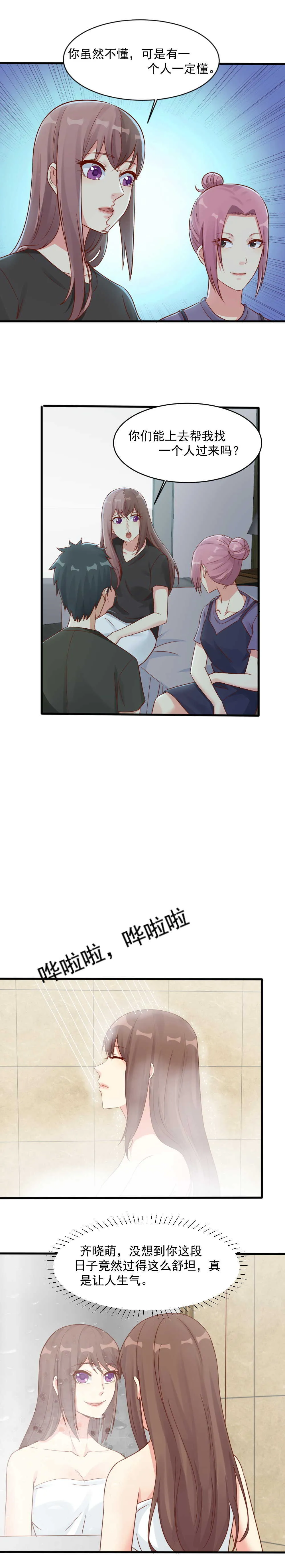 140.重逢小米 第7页