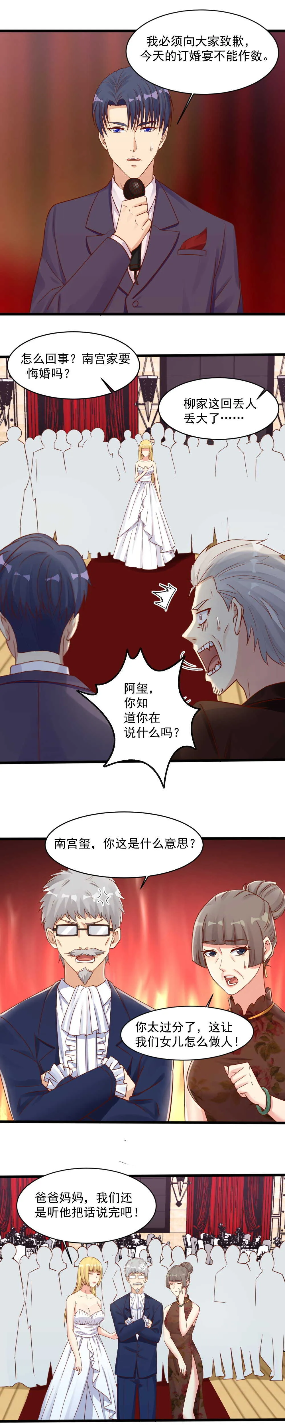 139.这才是我的未婚妻 第2页