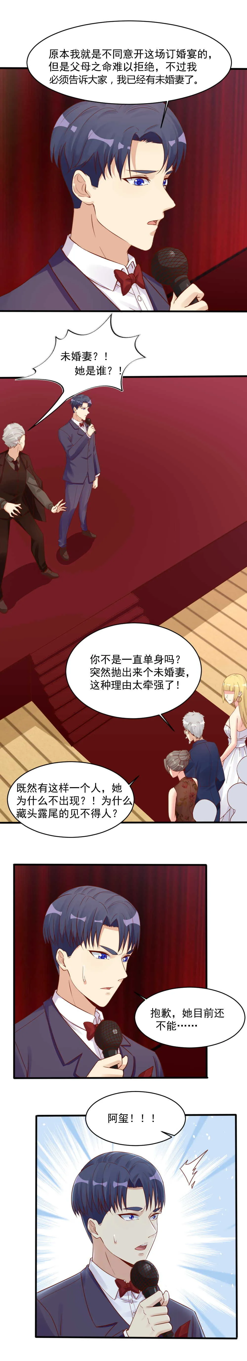 139.这才是我的未婚妻 第3页