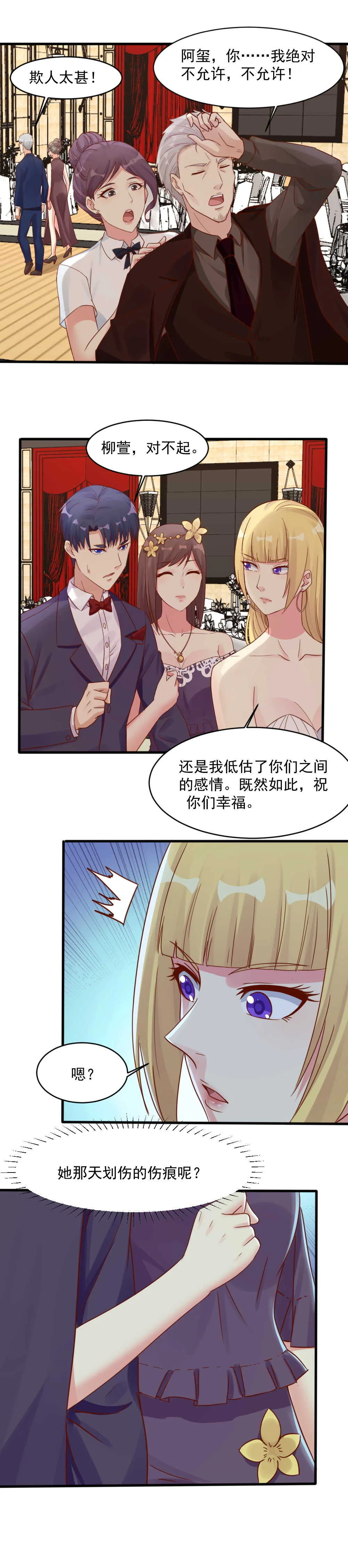 139.这才是我的未婚妻 第5页