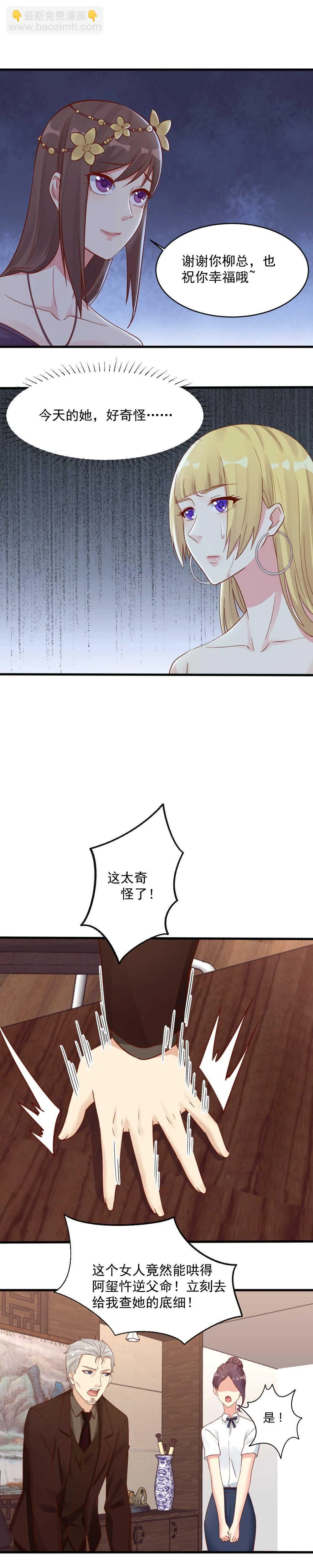 139.这才是我的未婚妻 第6页