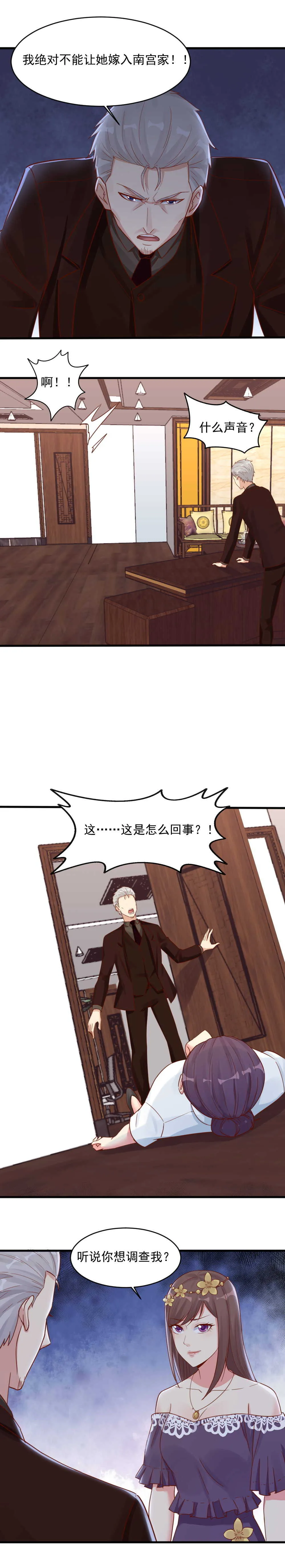 139.这才是我的未婚妻 第7页