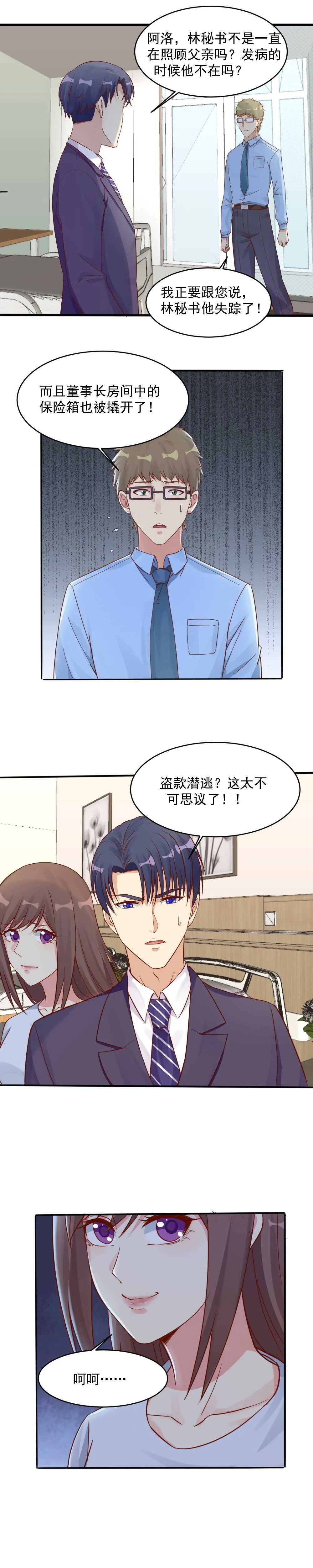 139.这才是我的未婚妻 第9页