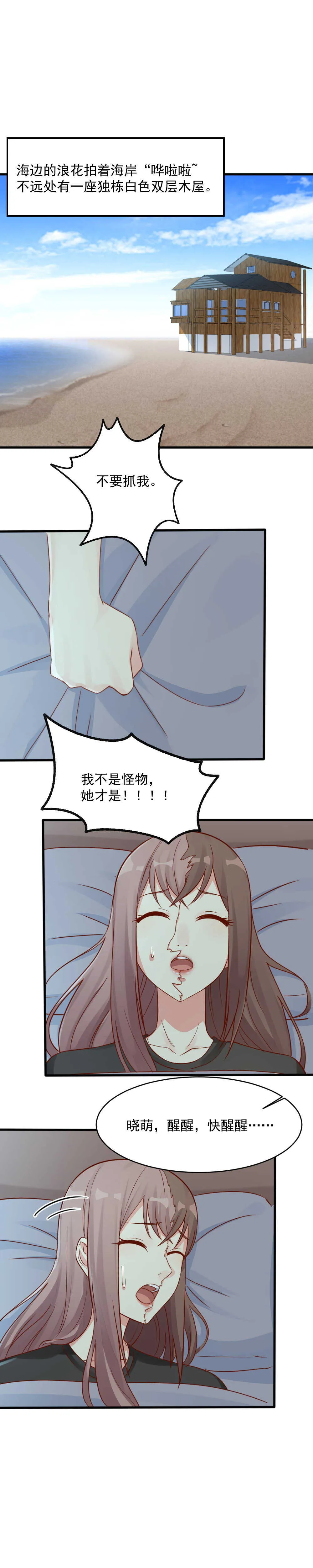 139.这才是我的未婚妻 第10页