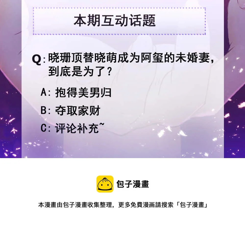 139.这才是我的未婚妻 第13页