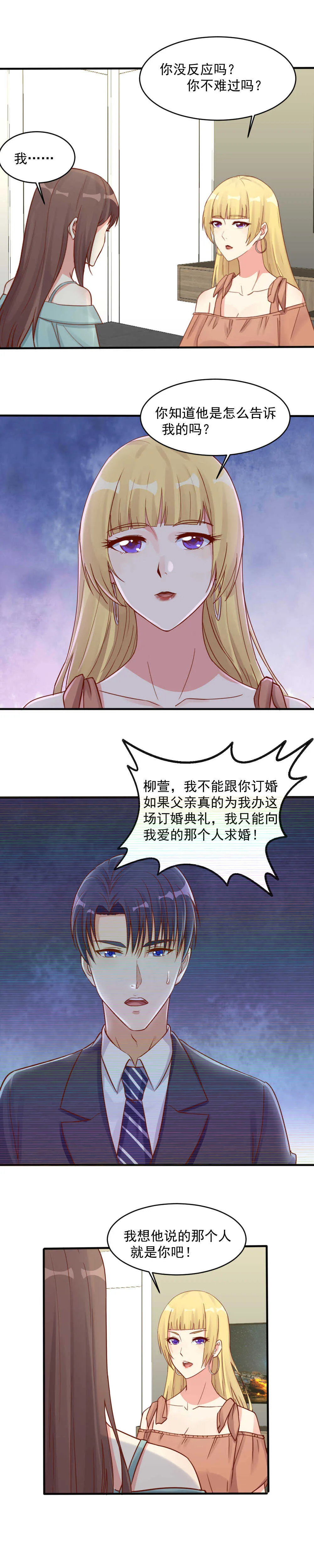 137. 订婚 第6页