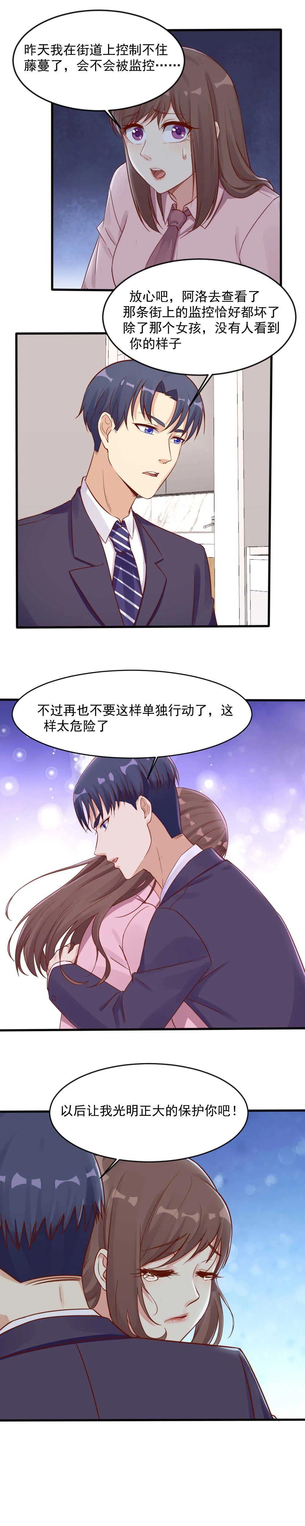 136.爱他就公开你们的关系 第10页